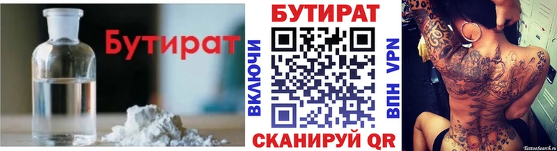 Бутират Butirat  это наркотические препараты  Баймак 