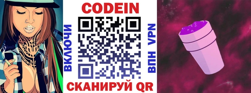 где купить   Баймак  Кодеин напиток Lean (лин) 